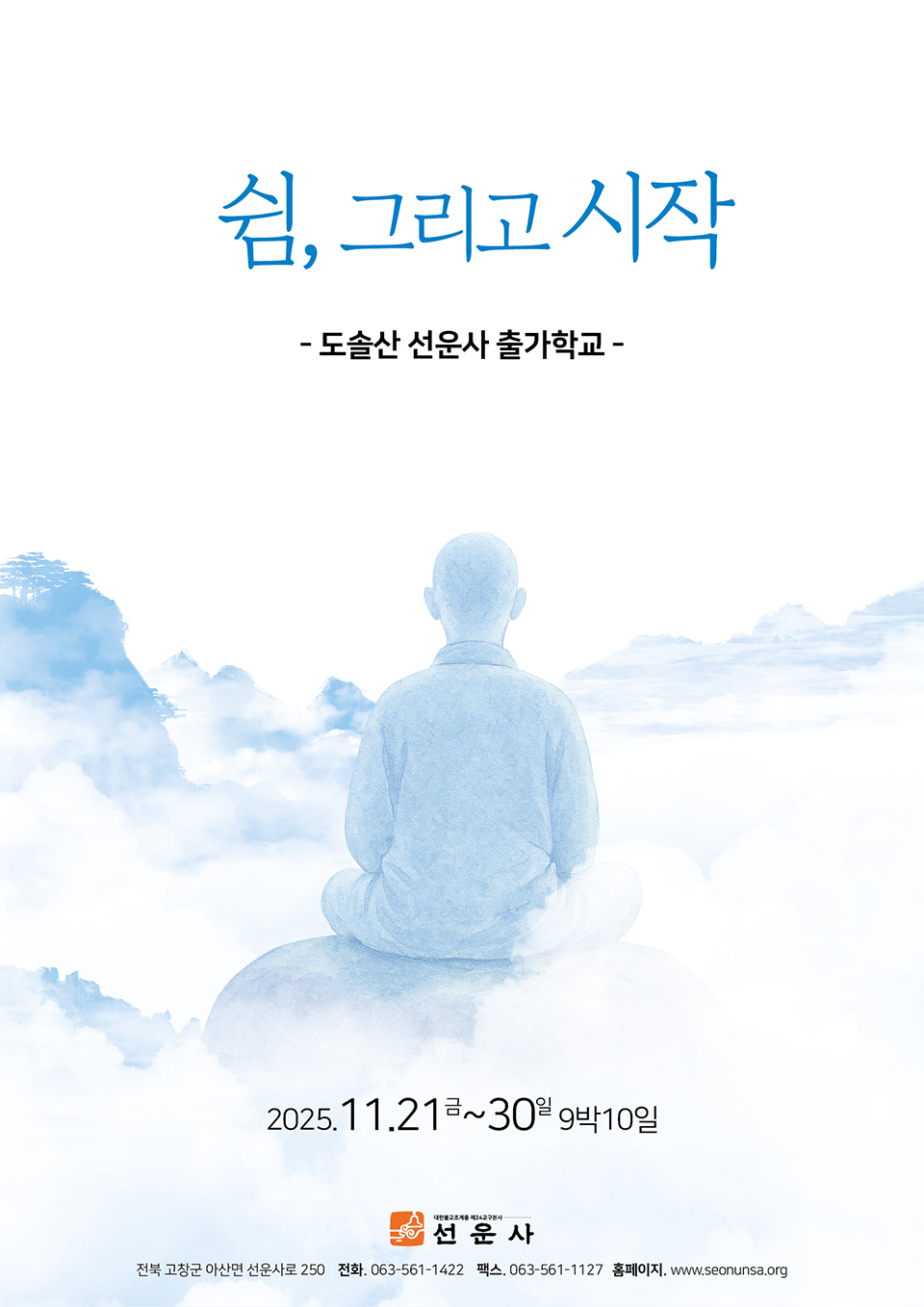 도솔산 선운사